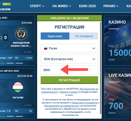 Форма за регистрация 1xbet