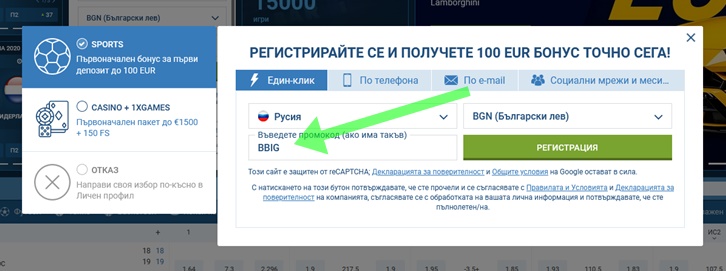 Форма за регистрация 1xbet