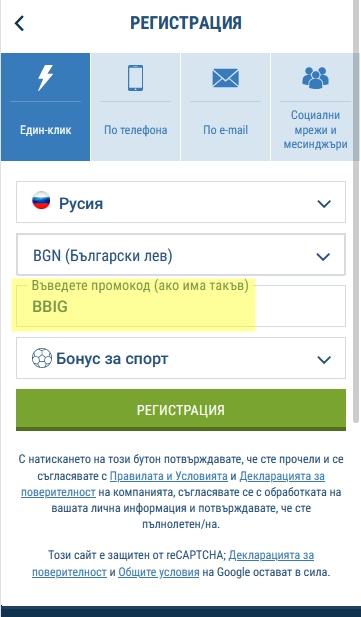 Форма за регистрация 1xbet