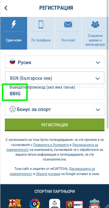 Форма за регистрация 1xbet