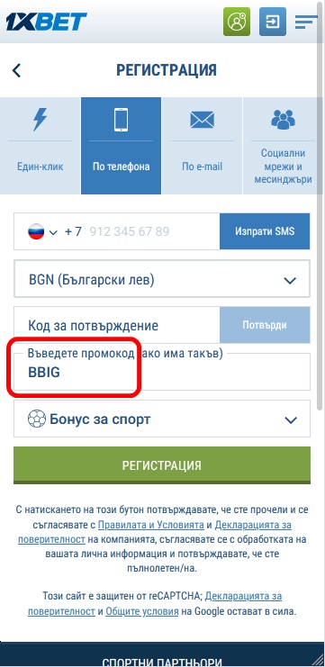 Форма за регистрация 1xbet