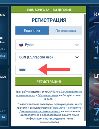 Форма за регистрация 1xbet