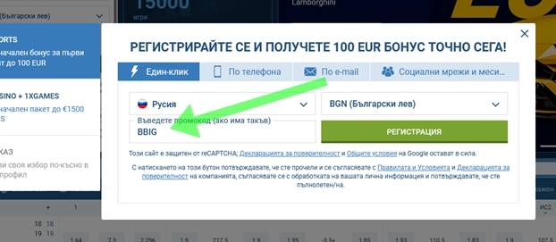 Форма за регистрация 1xbet