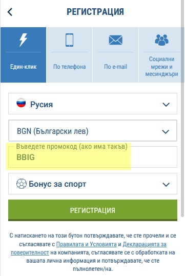 Форма за регистрация 1xbet