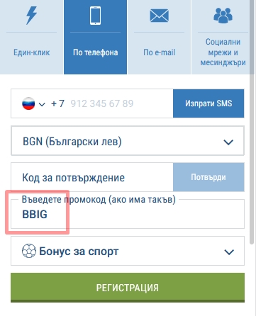 Форма за регистрация 1xbet