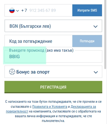 Форма за регистрация 1xbet