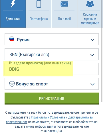 Форма за регистрация 1xbet
