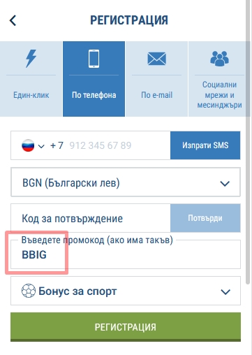 Форма за регистрация 1xbet