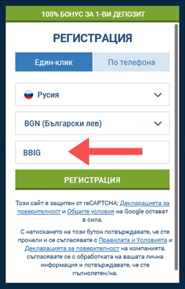 Форма за регистрация 1xbet