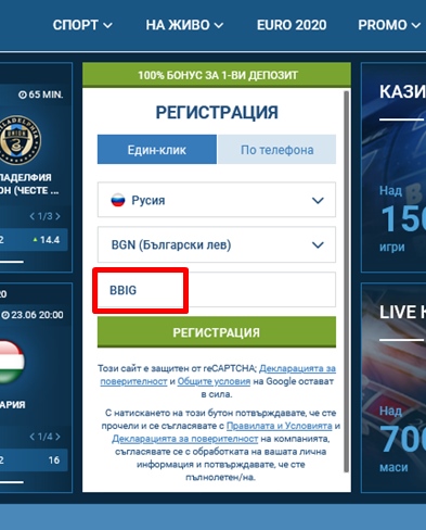 Форма за регистрация 1xbet