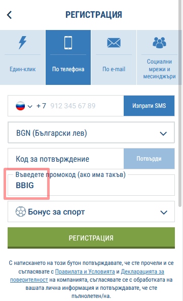 Форма за регистрация 1xbet