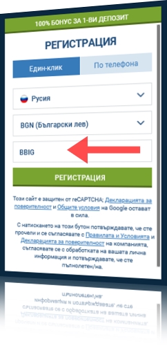 Форма за регистрация 1xbet