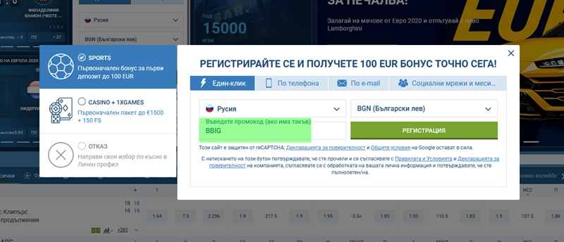 Форма за регистрация 1xbet