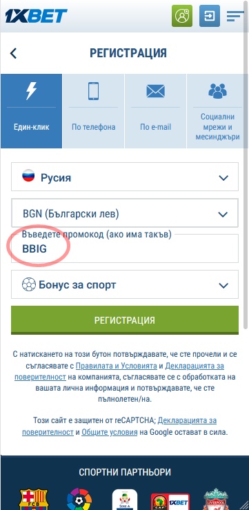 Форма за регистрация 1xbet