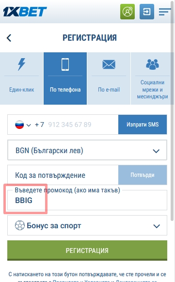 Форма за регистрация 1xbet