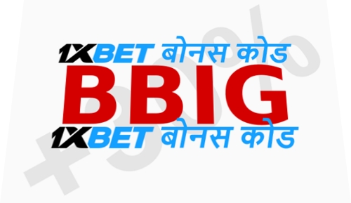 कूपन 1xbet का बड़ा चित्रण 