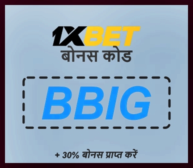 1xbet लाभ कोड का बड़ा चित्रण 