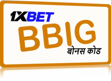 1xbet छूट वाउचर का बड़ा चित्रण 