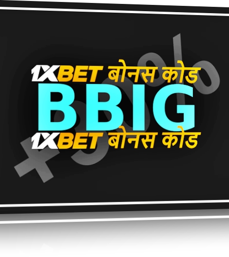 1xbet बोनस 10 000 INR का बड़ा चित्रण 
