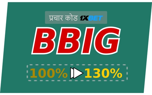 1xbet बोनस कोड का बड़ा चित्रण 