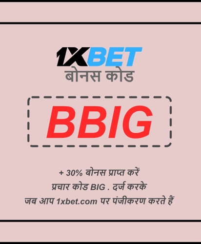 1xbet 1xखेल बोनस का बड़ा चित्रण 