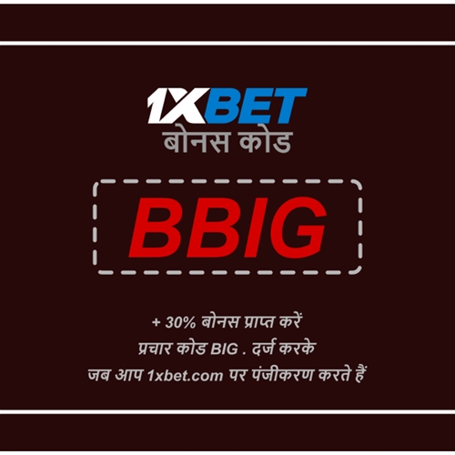 खिलाड़ी के खाते पर 1xbet बोनस का बड़ा चित्रण 