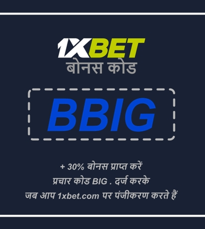 1xbet प्रोमो कोड फ्री बेट का बड़ा चित्रण 