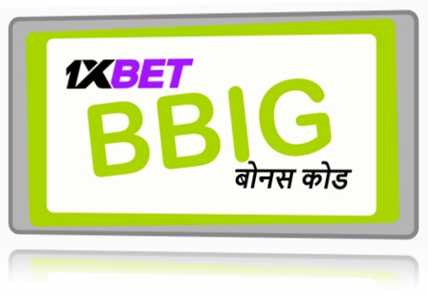 1xbet कूपन कोड का बड़ा चित्रण 