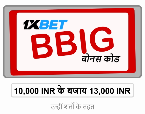 1xbet बोनस हैप्पी फ्राइडे का बड़ा चित्रण 