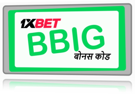 1xbet प्रोमो कोड चेक का बड़ा चित्रण 