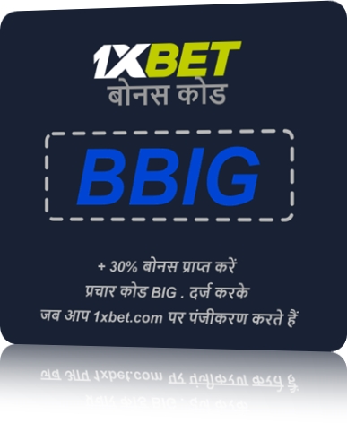 1xbet वर्षगांठ प्रोमो कोड का बड़ा चित्रण 