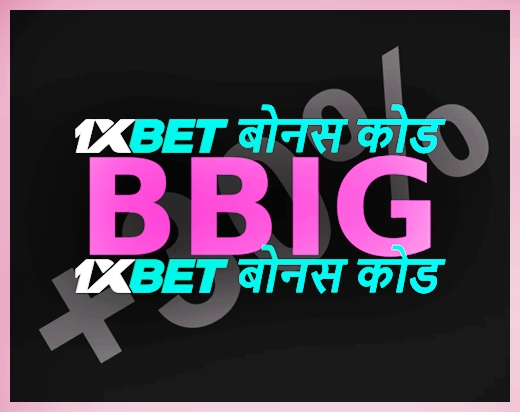 1xbet प्रोमो कोड भारत को समर्पित का बड़ा चित्रण 