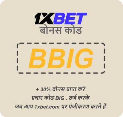 1xbet ऐप प्रोमो कोड का बड़ा चित्रण 