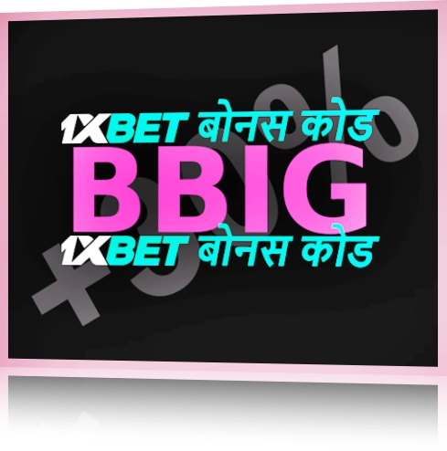 1xbet शर्त प्रोमो कोड का बड़ा चित्रण 