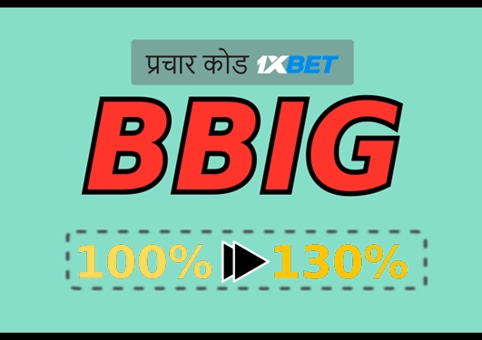 1xbet.com प्रचार कोड का बड़ा चित्रण 