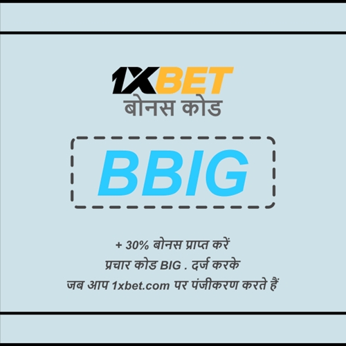 1xbet बोनस जमा नहीं का बड़ा चित्रण 