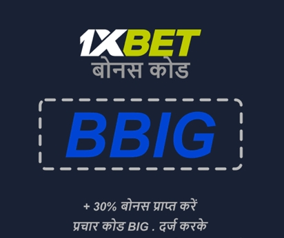 1xbet मुफ़्त प्रोमो कोड का बड़ा चित्रण 