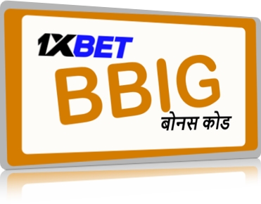 1xbet प्रोमो कोड जनरेटर का बड़ा चित्रण 