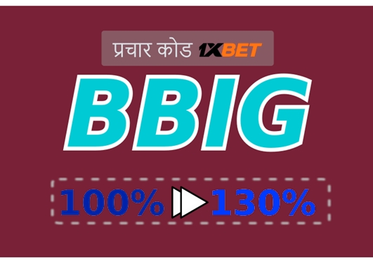 1xbet के लिए प्रोमो कोड जीतें का बड़ा चित्रण 