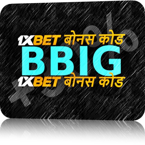 1xbet पर प्रोमो कोड का उपयोग कैसे करें? का बड़ा चित्रण 