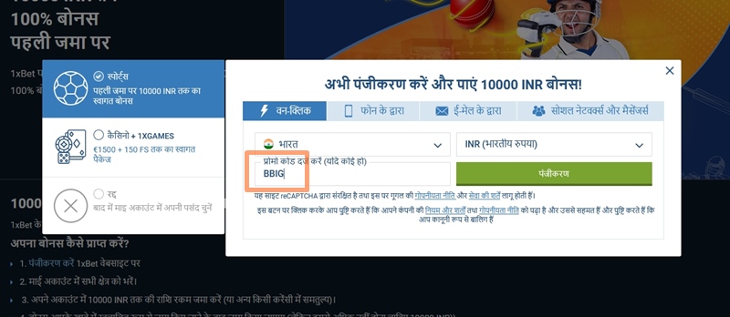 1xbet पंजीकरण फॉर्म