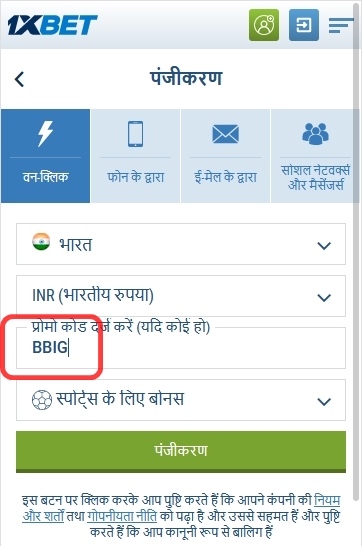 1xbet पंजीकरण फॉर्म