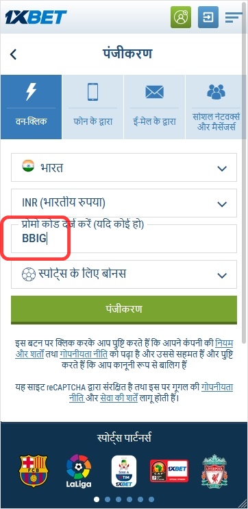 1xbet पंजीकरण फॉर्म