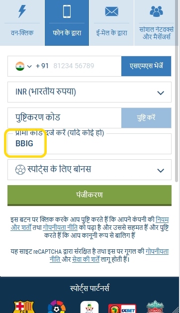 1xbet पंजीकरण फॉर्म