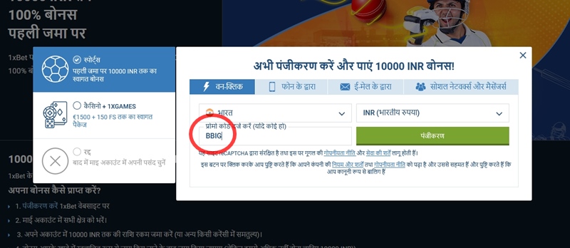 1xbet पंजीकरण फॉर्म