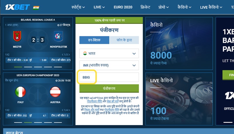 1xbet पंजीकरण फॉर्म