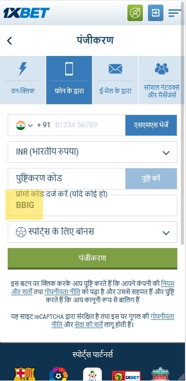 1xbet पंजीकरण फॉर्म