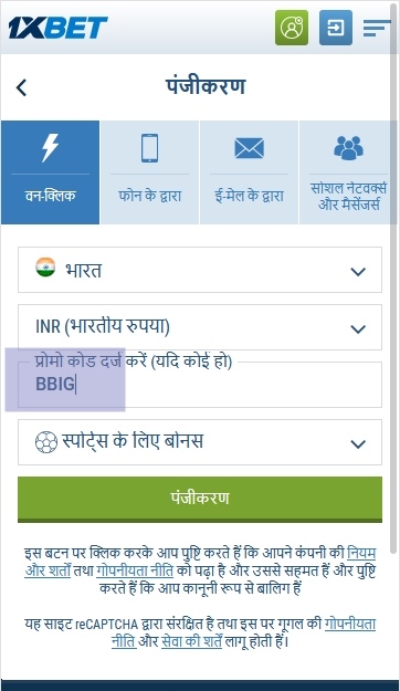 1xbet पंजीकरण फॉर्म