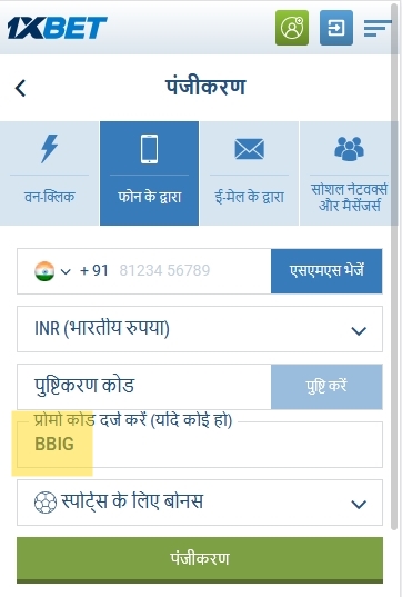 1xbet पंजीकरण फॉर्म