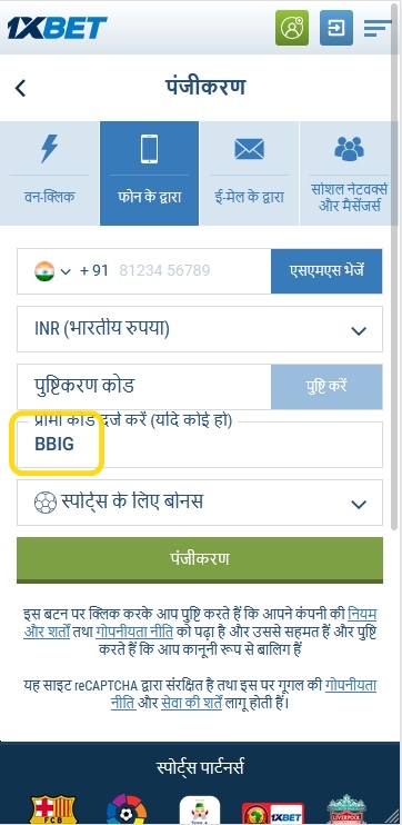 1xbet पंजीकरण फॉर्म